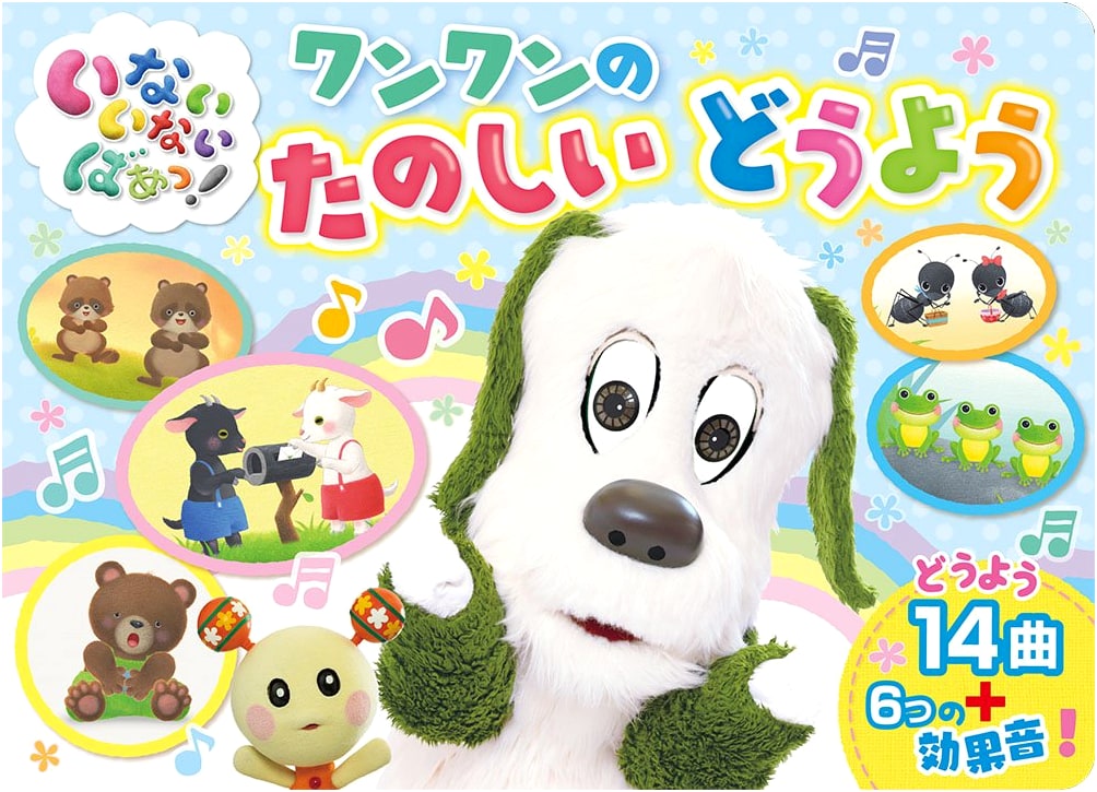 Peek-a-Boo! Wanwan's Fun Nursery Rhymes