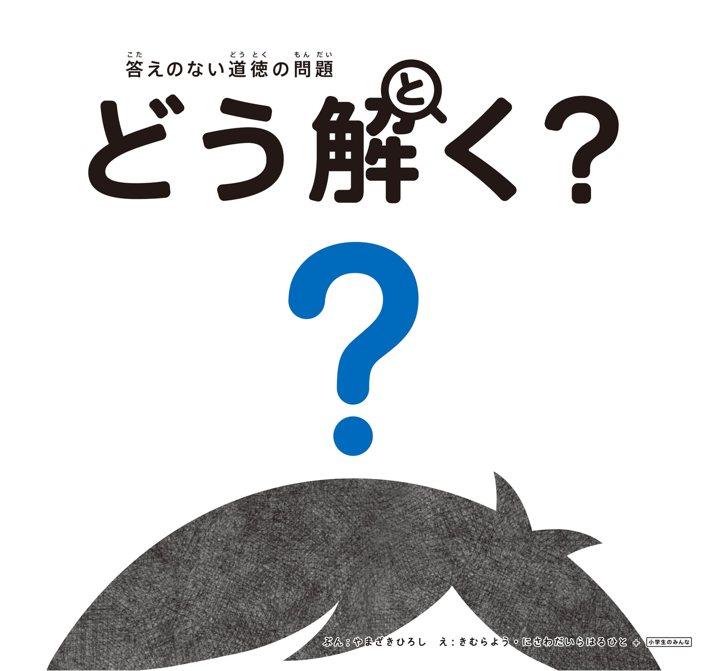 Moral Problems Without Answers: How to Approach Them?