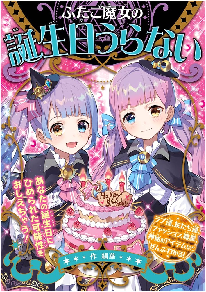 Twin Witches' Birthday Fortune-Telling