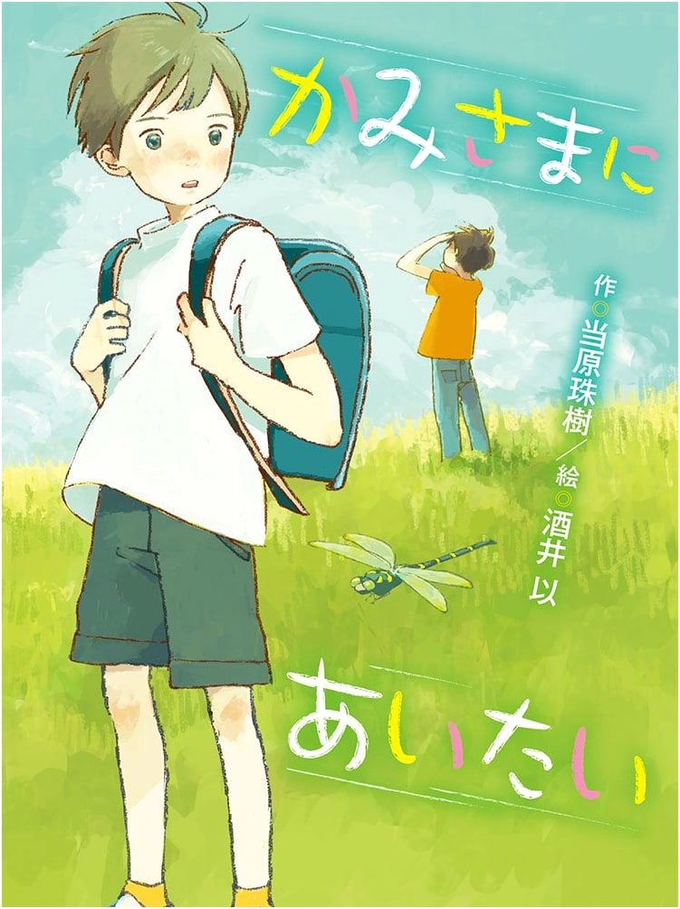 I Want to See God (Poplar Story Collection 76)
