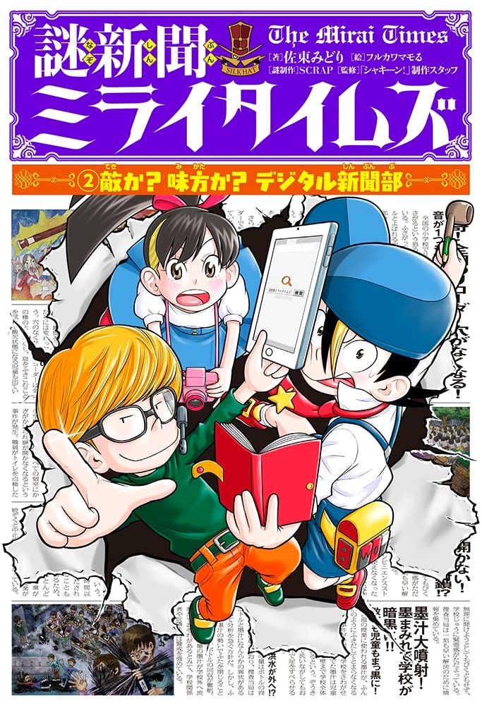 Mystery Newspaper Mirai Times (2): Enemy or Ally? The Digital Newspaper Club