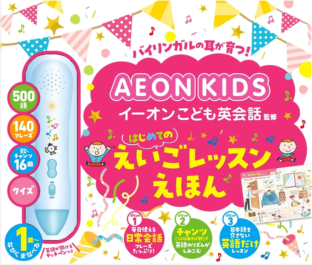 Aeon Kids' English Conversation: My First English Lesson Picture Book (Sound Book)