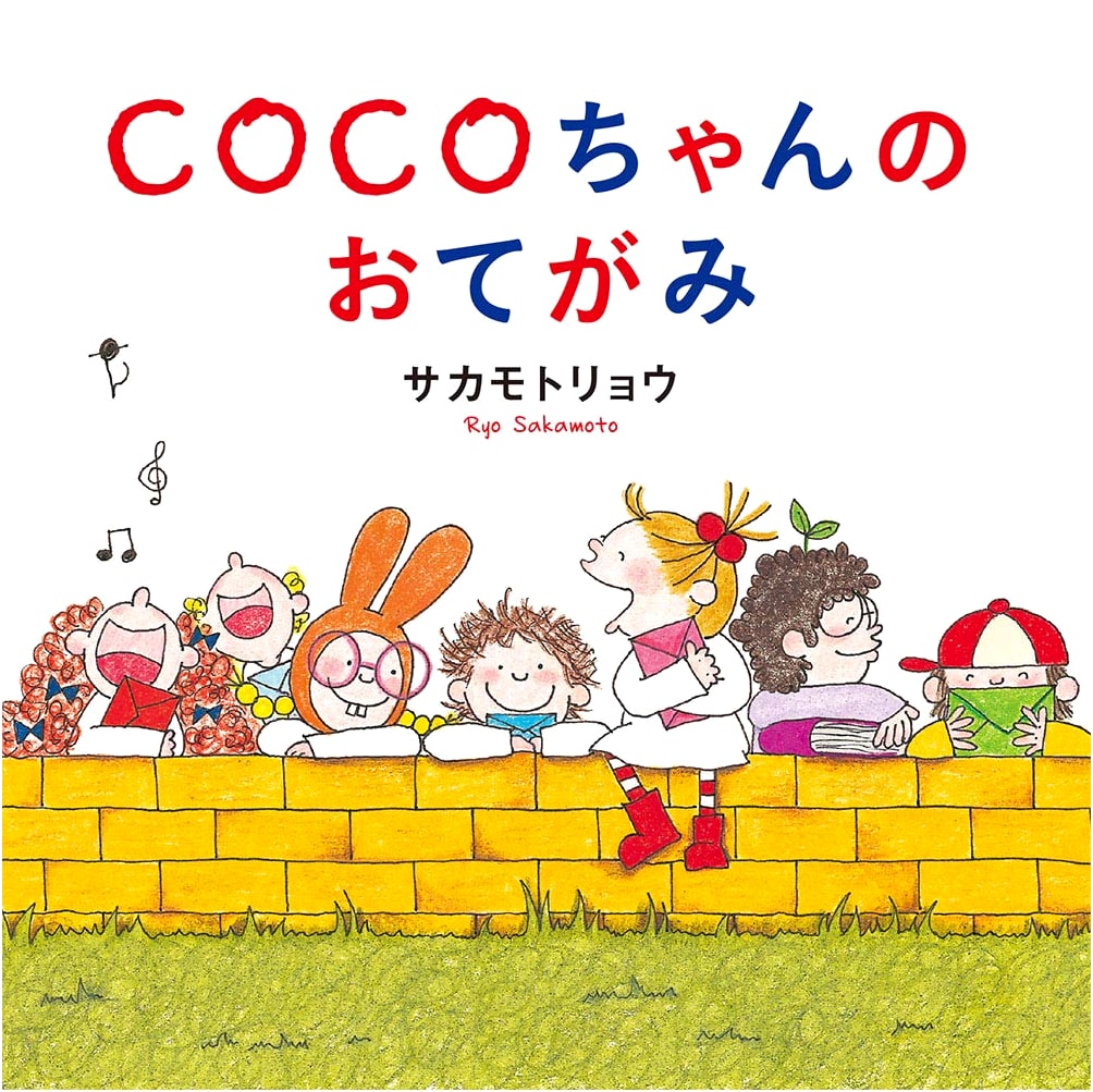 Coco-chan's Letters