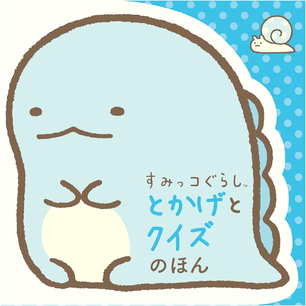 Sumikko Gurashi: Tokage and the Quiz Book