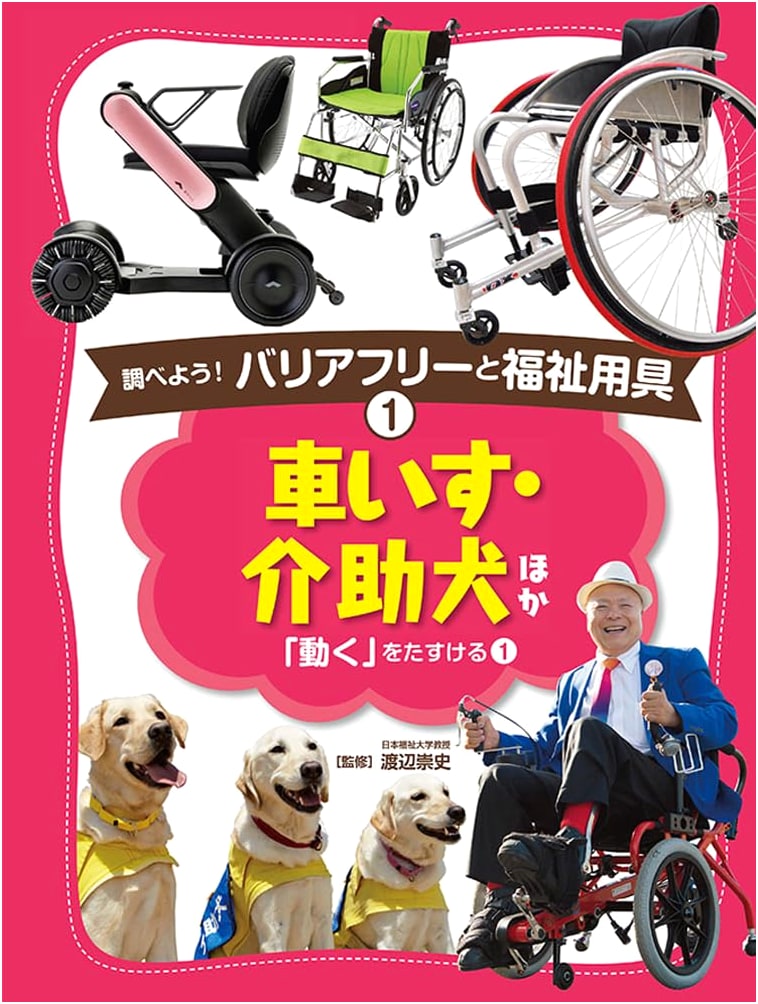 Wheelchairs & Service Dogs: Supporting Mobility (1) - Barrier-Free & Assistive Devices
