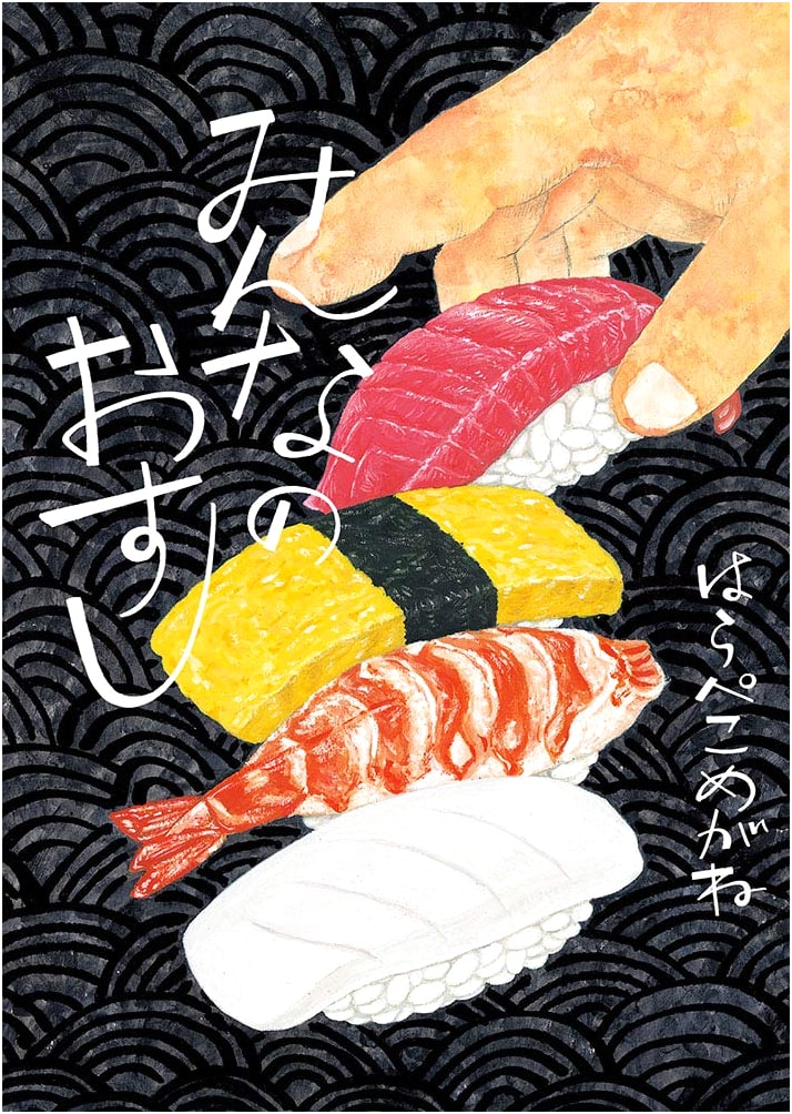 Everyone's Sushi: A Japanese Picture Book