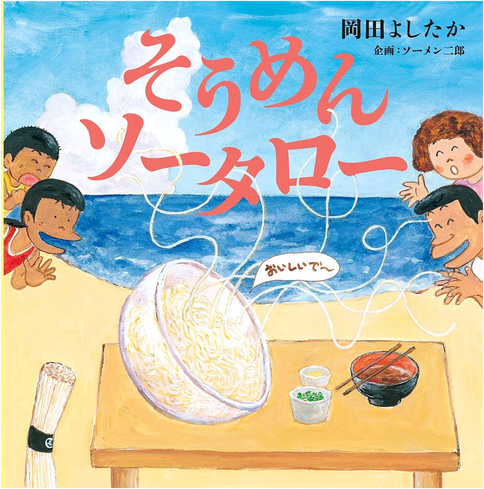 Somen Sotaro: A Deliciously Fun Adventure Story