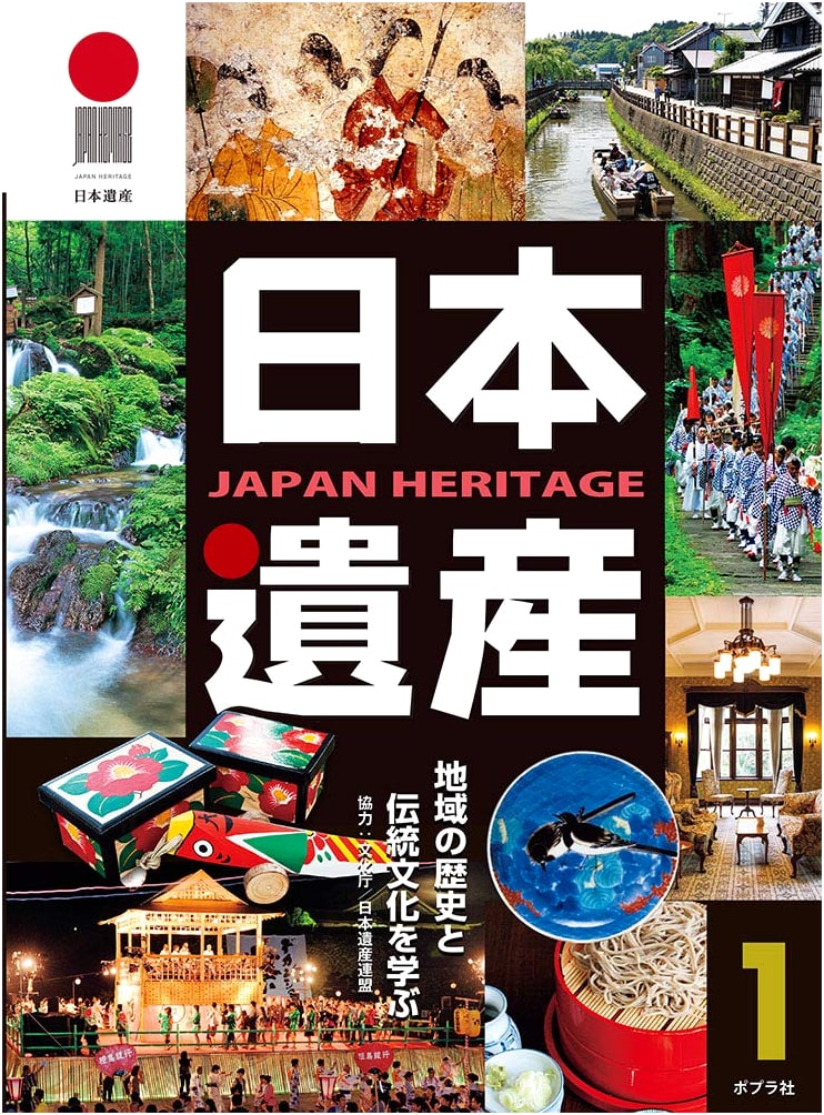 Japan Heritage Vol. 1: Learning Regional History and Traditional Culture