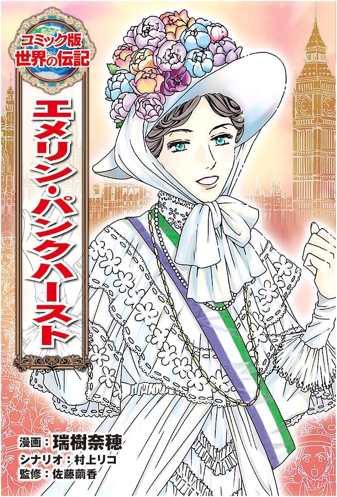 Emmeline Pankhurst: World Biographies Comic Edition 45