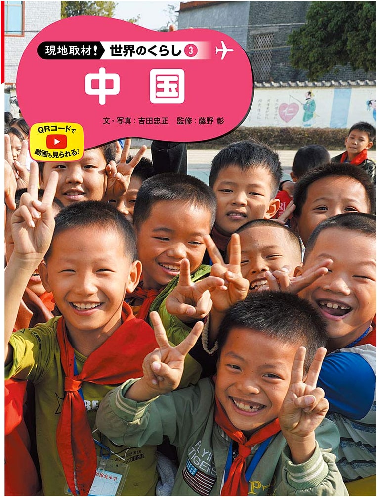 China: Life Around the World (On-Site Reporting Series)