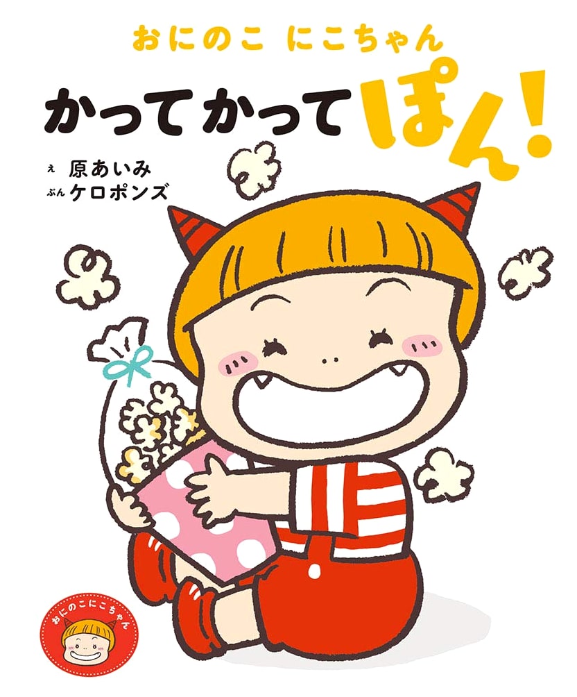 Niko-chan the Little Oni: My Way, My Way, Pop!