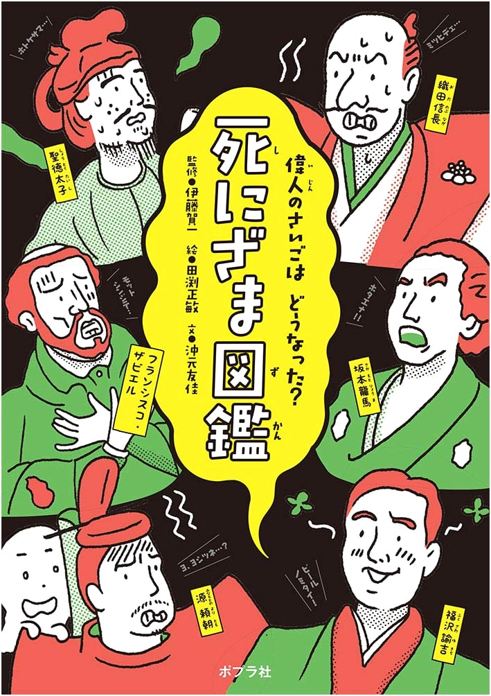 Illustrated Compendium of Death Scenes
