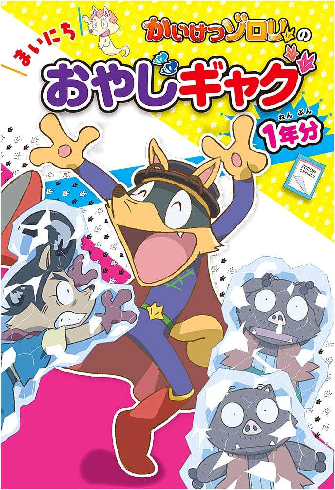 Kaiketsu Zorori: A Year of Daily Dad Jokes