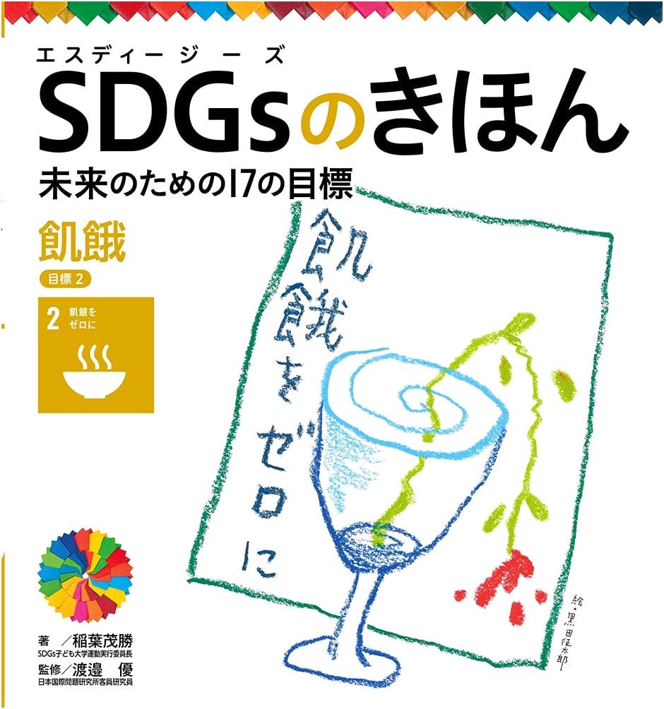 Zero Hunger: SDG Goal 2 - 17 Goals for the Future, Volume 3