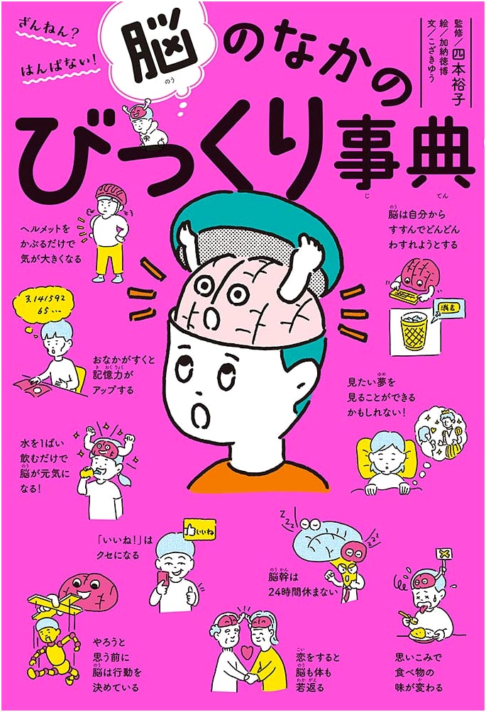 Unbelievable! Amazing Brain Facts: An Encyclopedia of Surprises