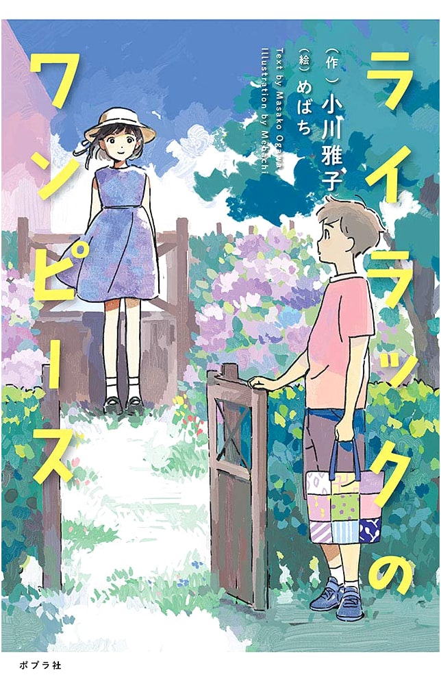 The Lilac Dress (Teens' Best Selections 55)