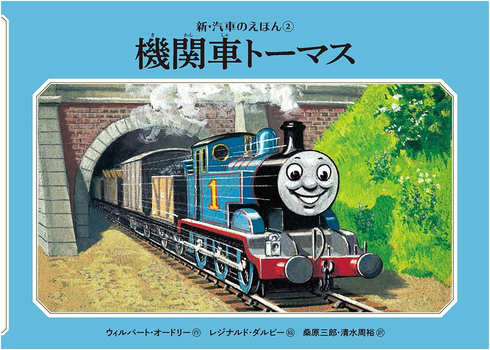 Thomas the Tank Engine (New Railway Series 2) by Wilbert Awdry
