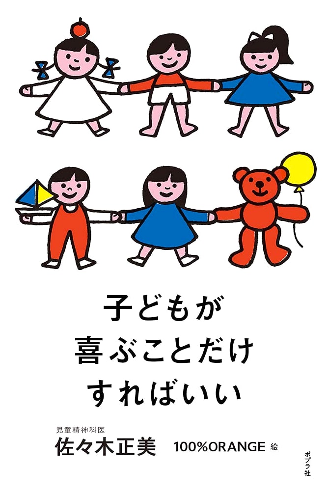 Just Do What Makes Children Happy: A Guide to Joyful Parenting