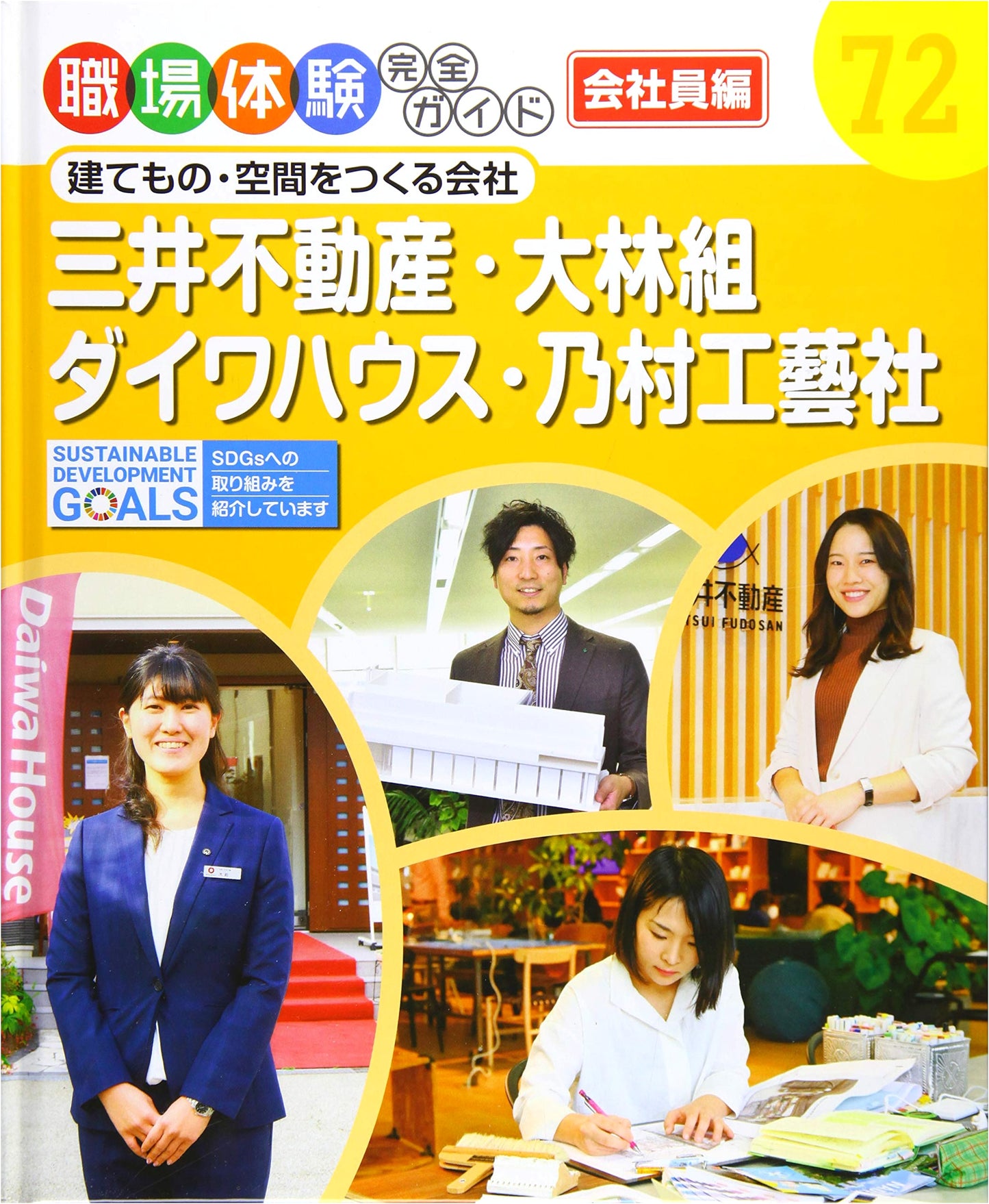 Mitsui Fudosan, Obayashi, Daiwa House, Nomura: Companies That Build & Design Spaces (Complete Career Guide)