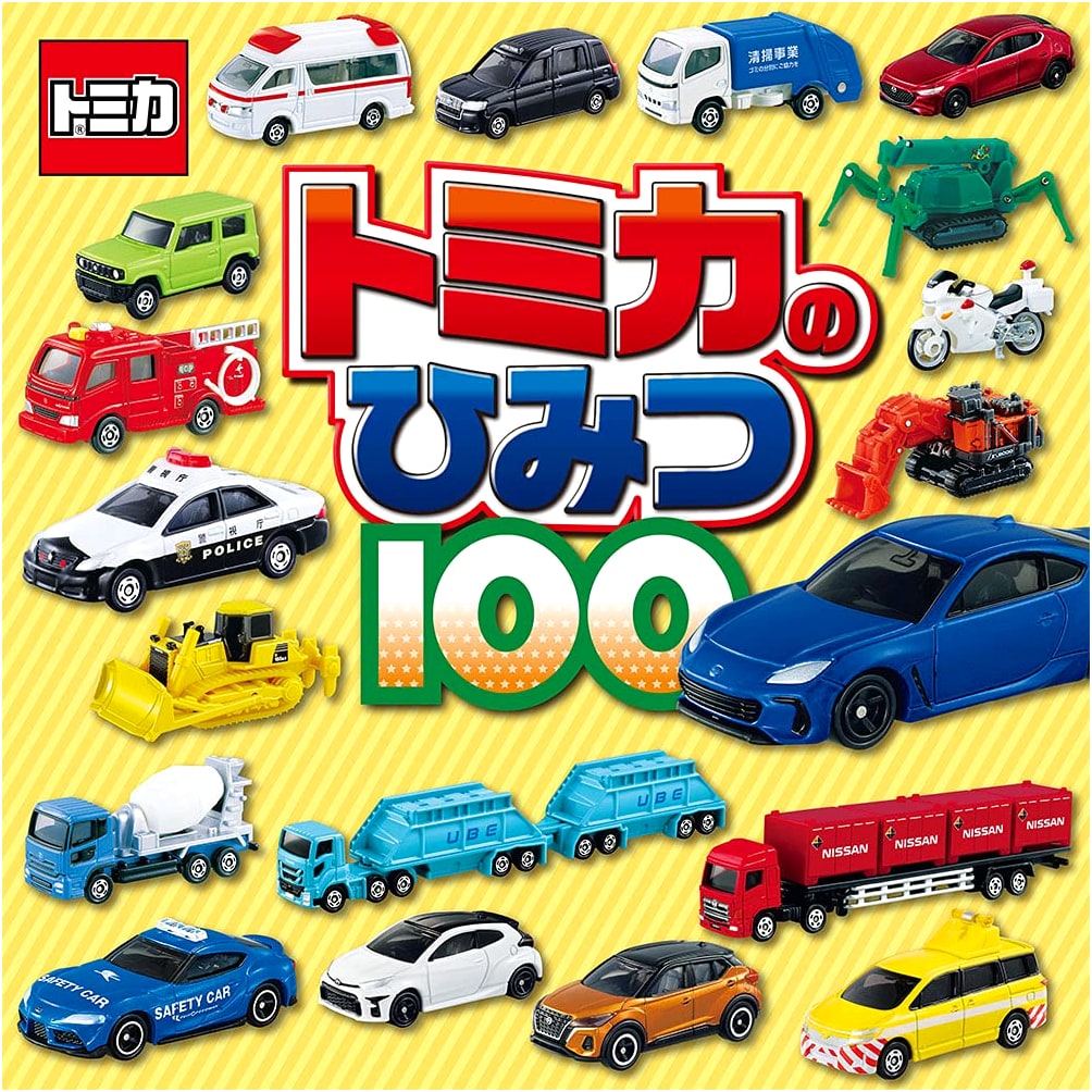 Tomica's 100 Secrets: The Ultimate Guide to Tomica Diecast Cars