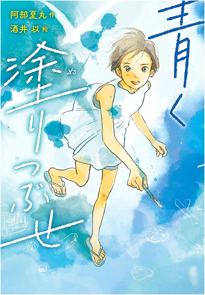 Paint It Blue (Novels Express 52)
