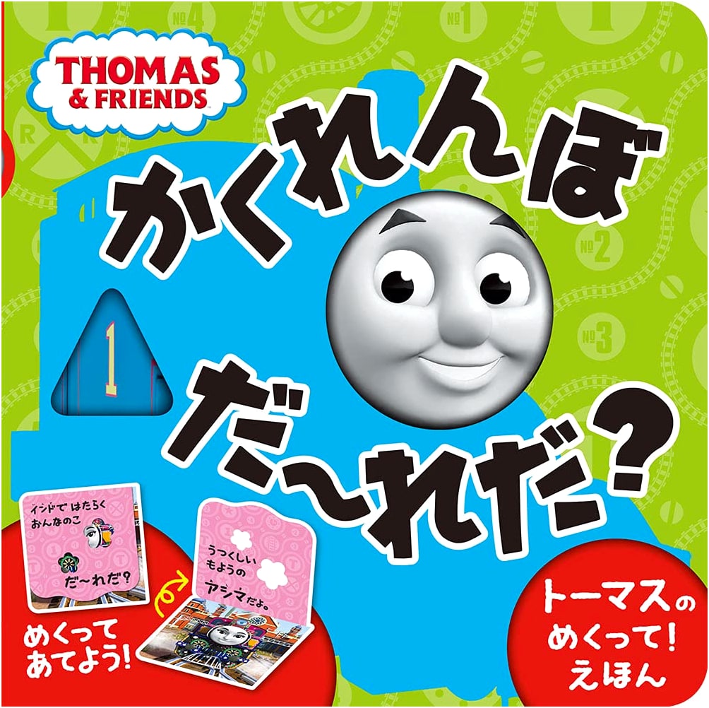 Thomas & Friends Hide-and-Seek Lift-the-Flap Book: Who Is It?