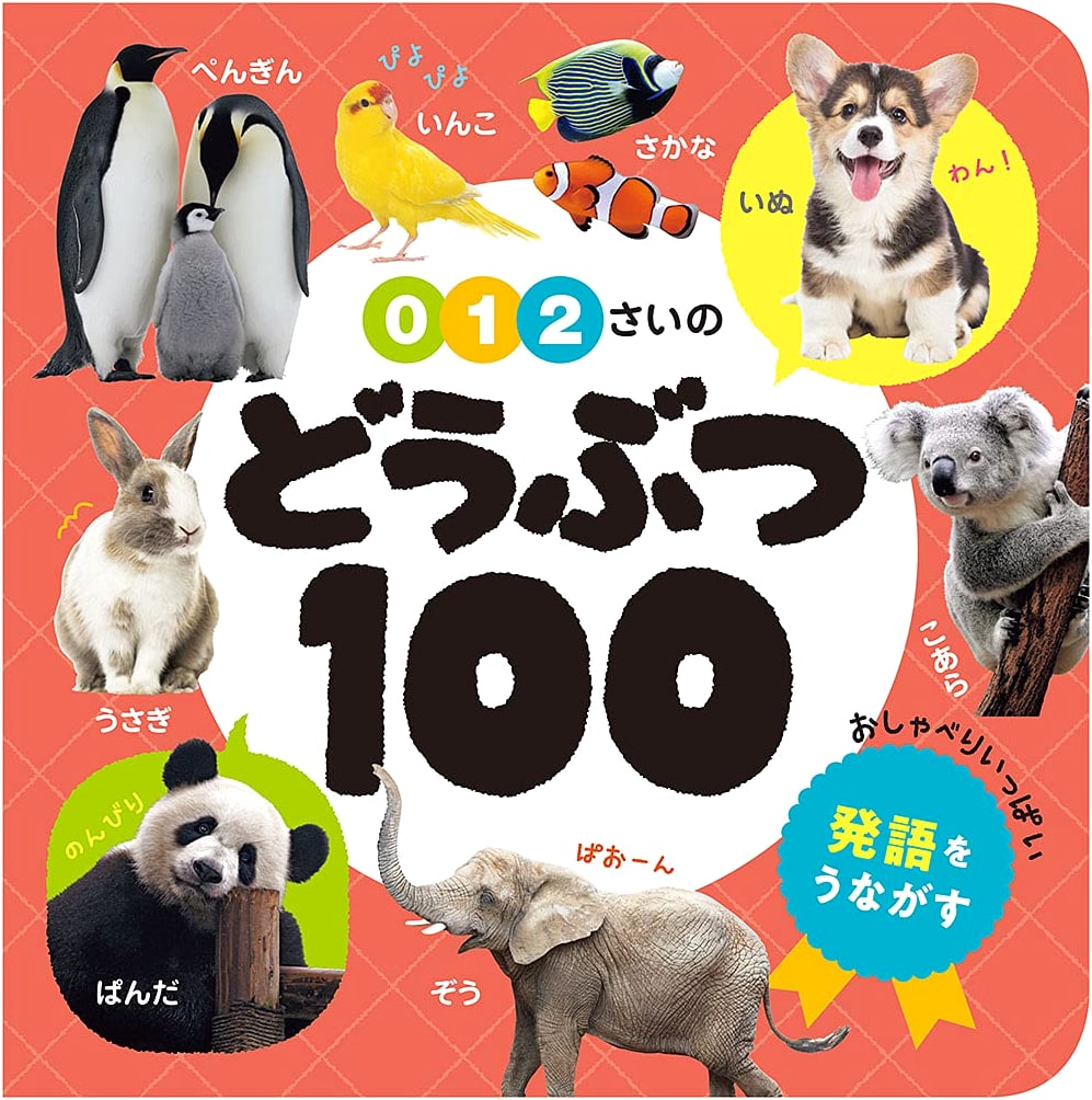 100 Animals for Babies Ages 0-2 (Baby Picture Book 100 Series, Vol. 2)