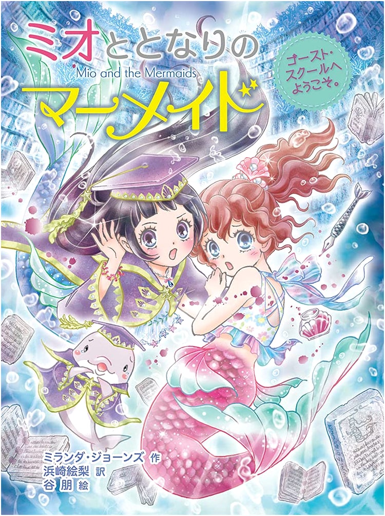 Mio and the Mermaid Next Door: Welcome to Ghost School.