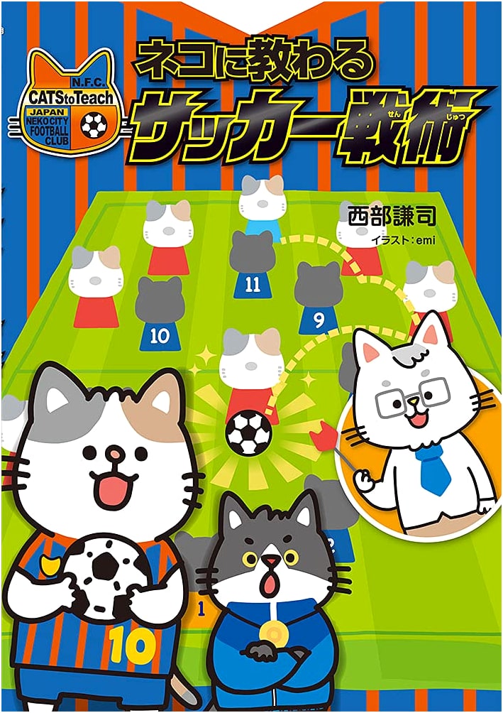 Soccer Tactics Taught by Cats