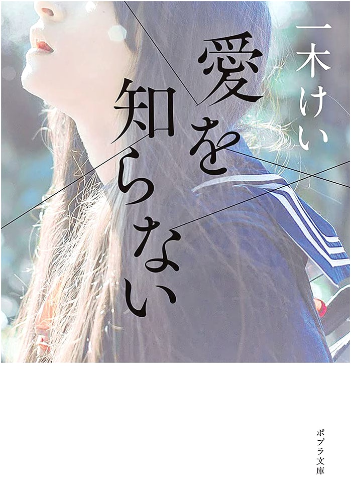 A World Without Love (Poplar Bunko I 7-1)