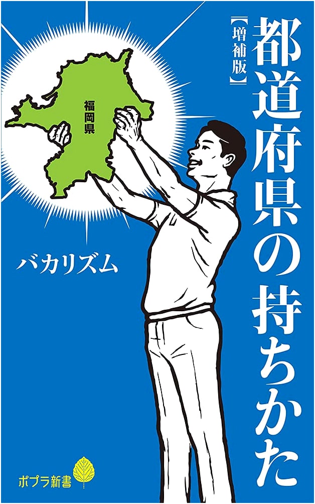 How to Manage Japan's Prefectures: Revised Edition