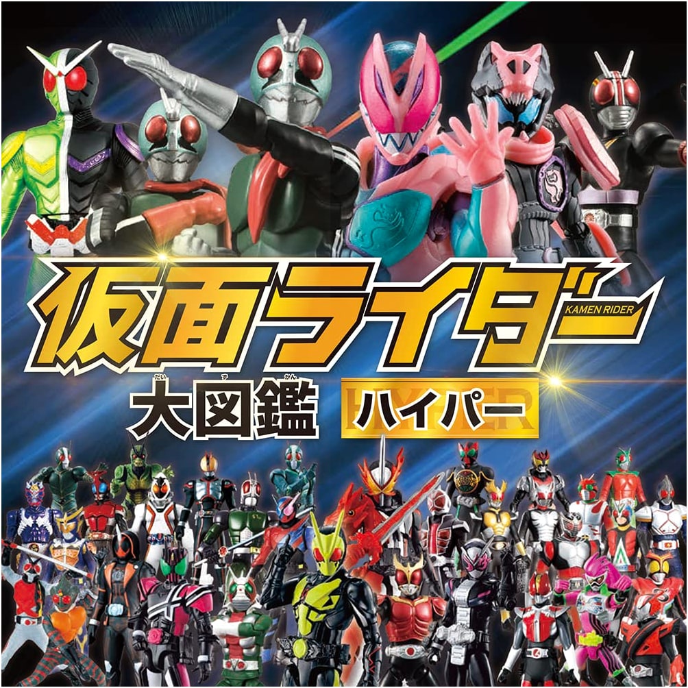 Kamen Rider Hyper Encyclopedia