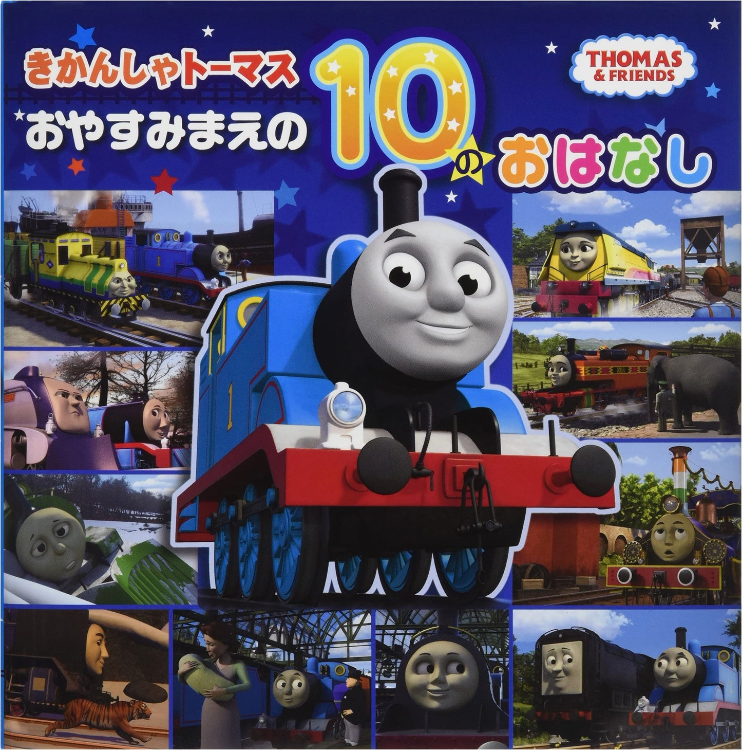 Thomas the Tank Engine: 10 Bedtime Stories