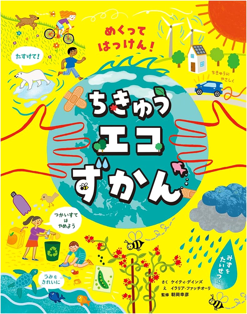 Flip & Discover! Earth's Eco Wonders: An Illustrated Guide