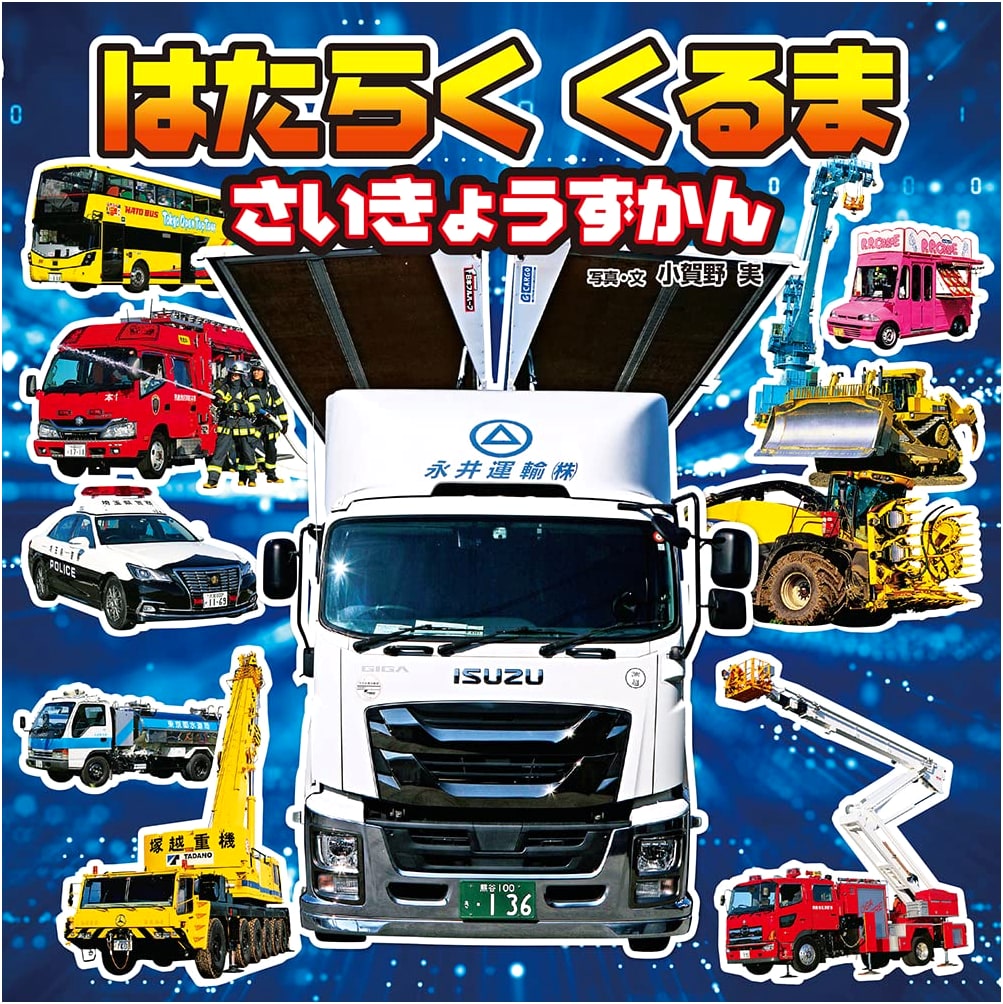 The Ultimate Encyclopedia of Working Vehicles