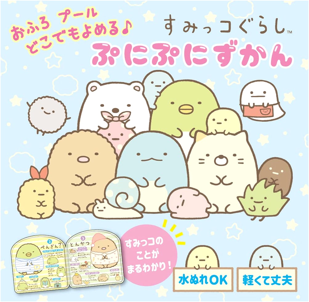 Sumikko Gurashi Squishy Encyclopedia: Bathtub & Pool Fun (Tanoubon 447)