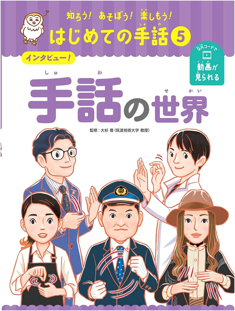 Interview! The World of Sign Language: Learn, Play, Enjoy Your First Steps
