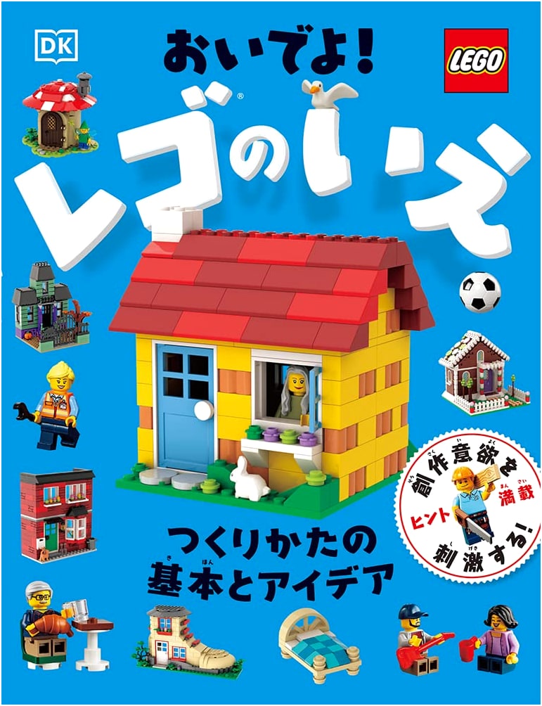 Welcome to the LEGO House: Building Basics and Creative Ideas