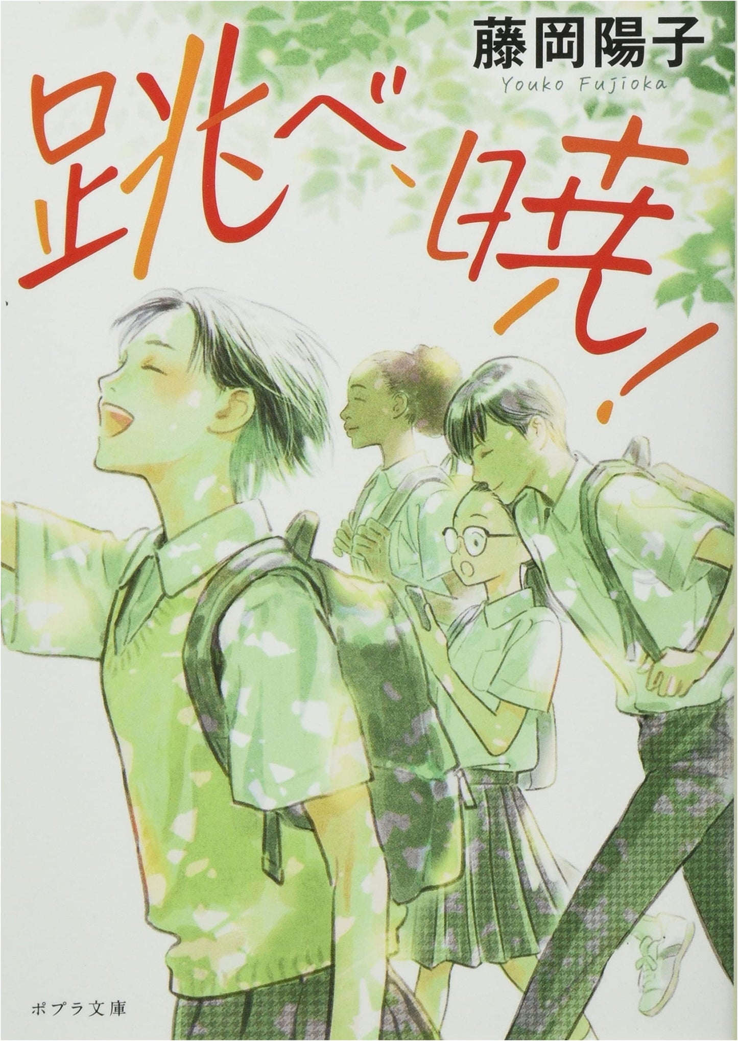 Leap, Dawn! (Poplar Bunko Fu 8-1)