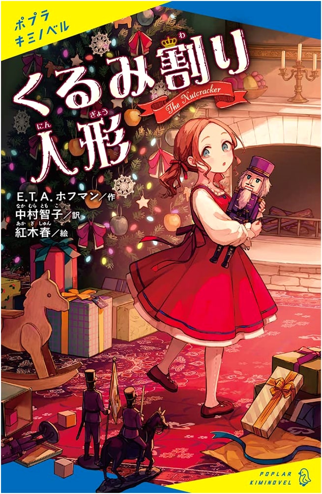 The Nutcracker (Poplar Kimi Novel Series 02-01)