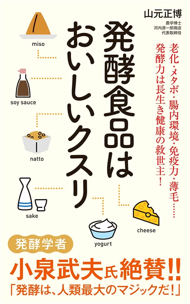 Fermented Foods Are Delicious Medicine (Poplar New Books 232)