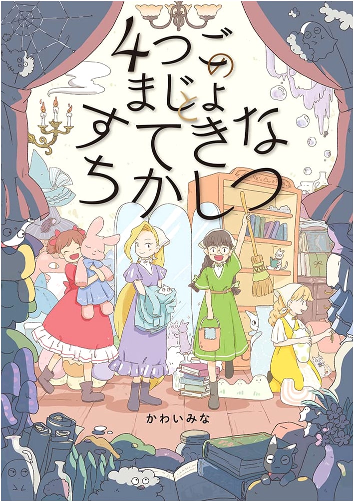 The Four Witches and the Wonderful Basement by Mina Kawai