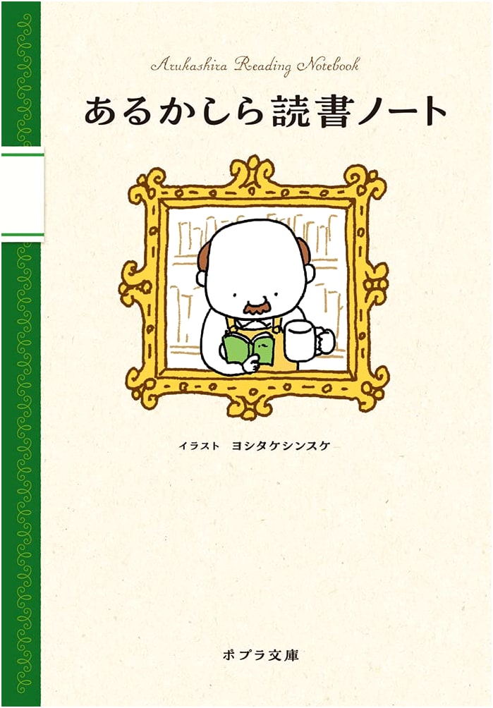 I Wonder: A Reading Notebook