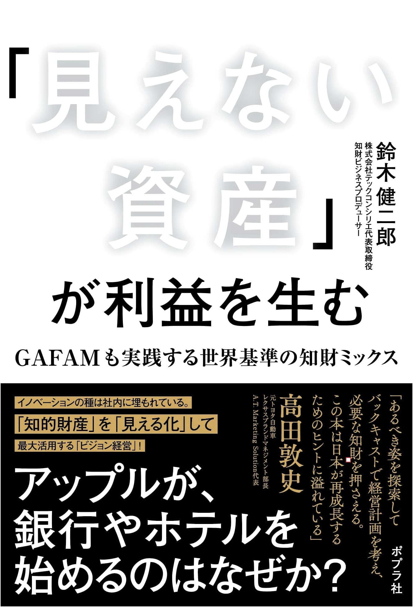 Invisible Assets Generate Profit: GAFAM's Global Standard IP Mix