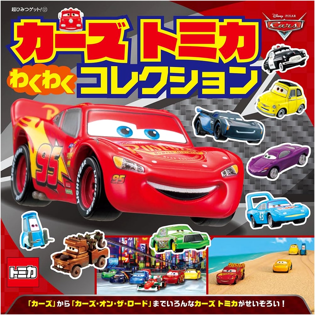 Cars Tomica Exciting Collection (Super Secret Get! 121) by Disney