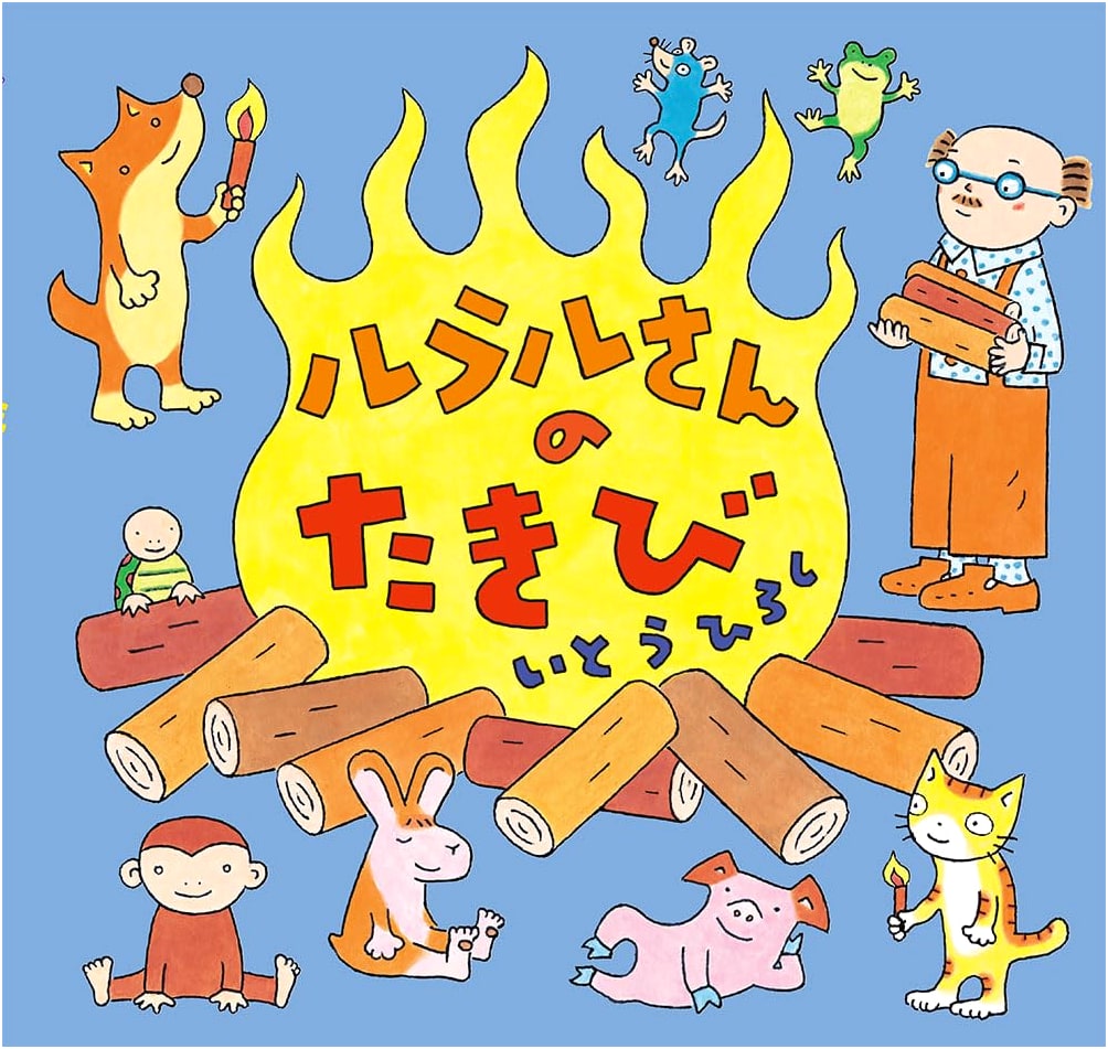Mr. Rural's Bonfire by Hiroshi Ito