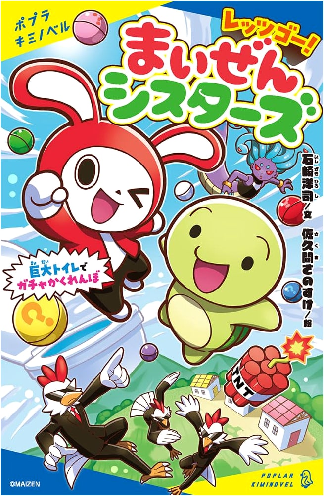 Let's Go! Maizen Sisters: Gacha Hide-and-Seek in a Giant Toilet