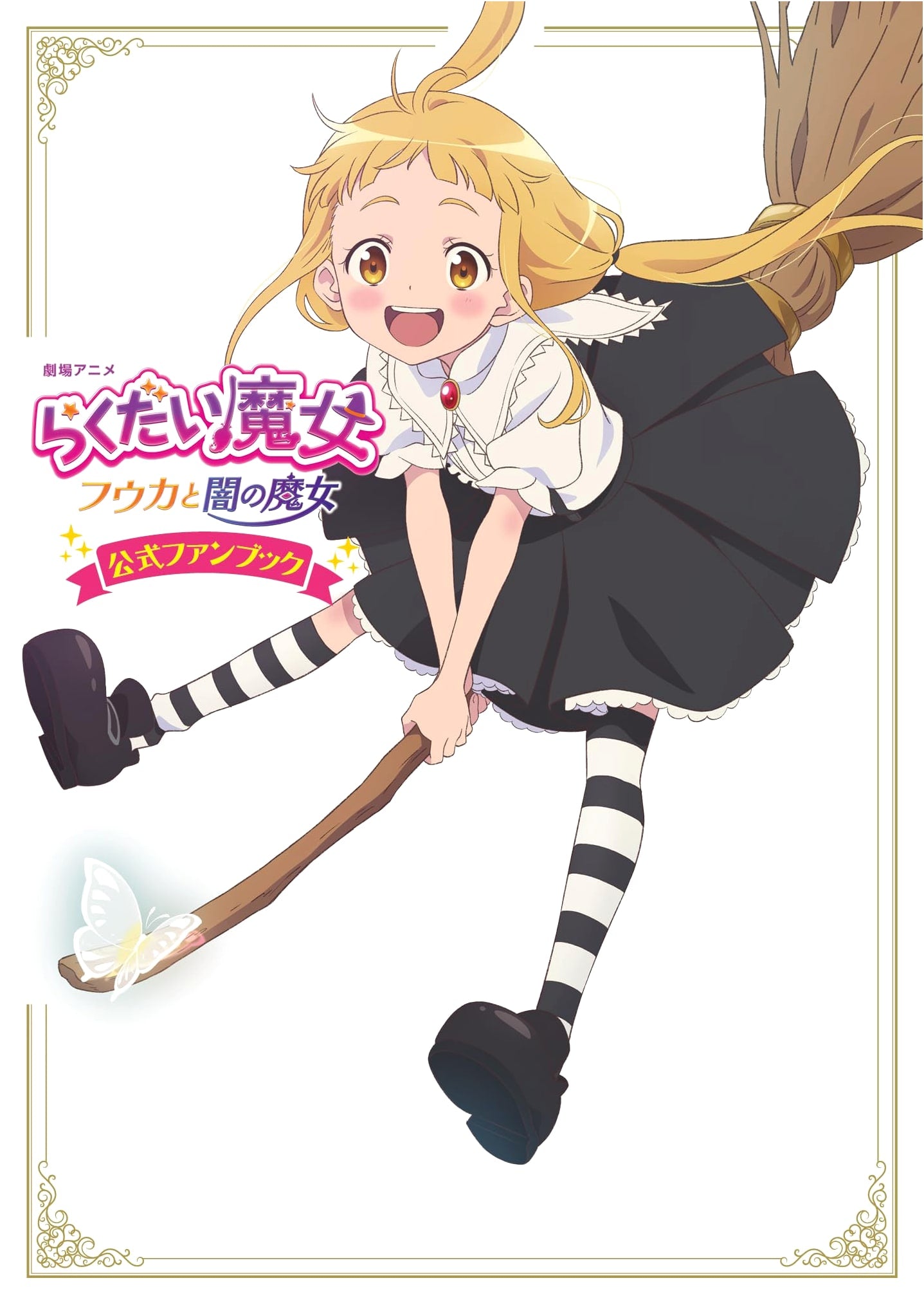 The Klutzy Witch: Fuuka and the Witch of Darkness Official Fan Book