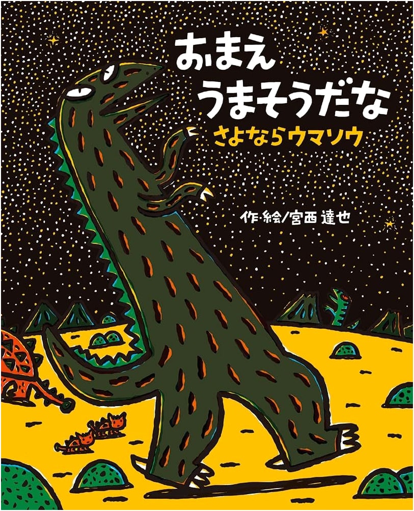 You Look Yummy: Goodbye Umasou (Tyrannosaurus Series, 16) by Tatsuya Miyanishi