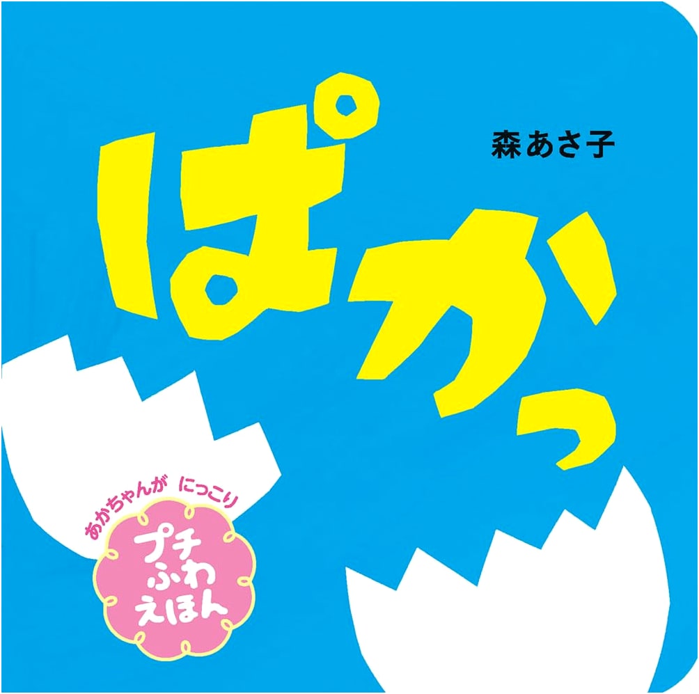 Peek-a-Boo! A Soft Baby Board Book by Asako Mori